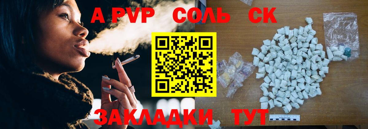 A PVP кристаллы Псков