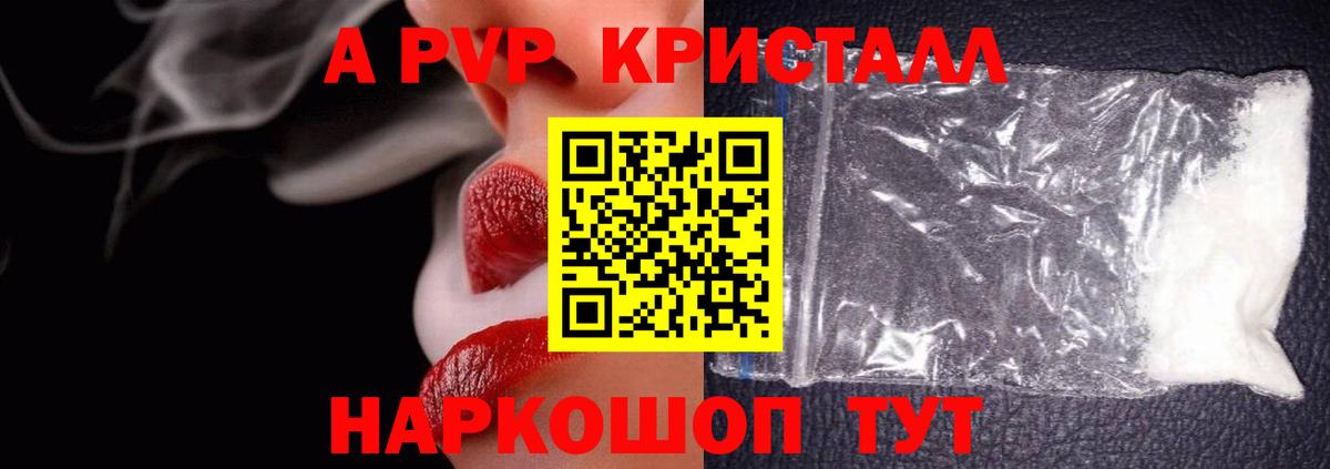 A PVP Crystall  А ПВП СК КРИС  Alfa_PVP Соль  Вход с VPN  Псков 