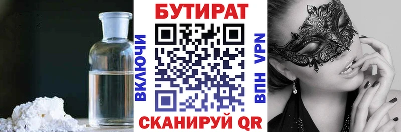 Бутират 1.4BDO  Псков 
