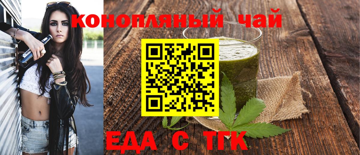 Еда ТГК конопля  Вход с VPN  Псков 