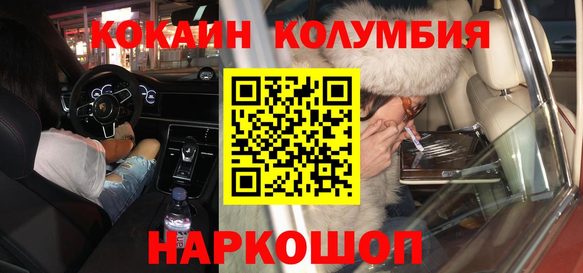 Псков  КОКАИН Перу  КОКАИН 97%  Вход с VPN 