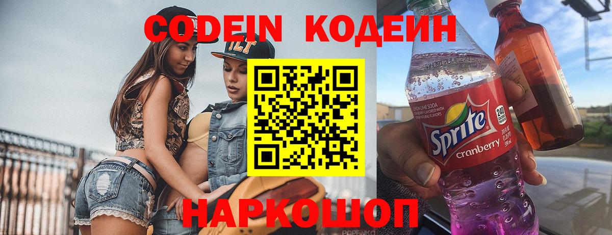 Codein Purple Drank  Кодеин Purple Drank  Вход с VPN  Псков 