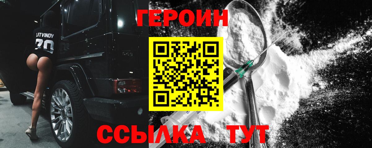Героин белый  Вход с VPN  Псков 