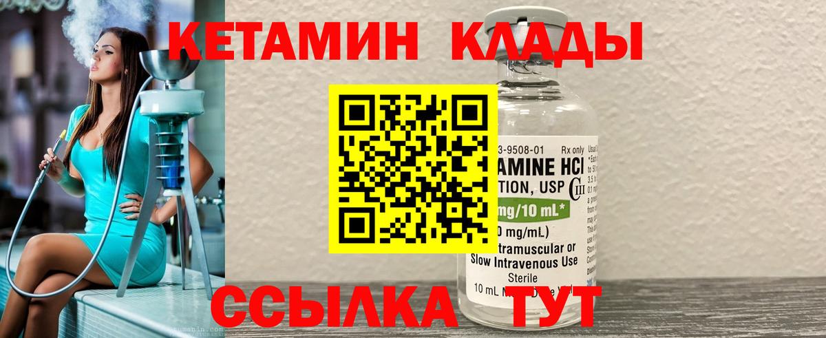 КЕТАМИН VHQ Псков