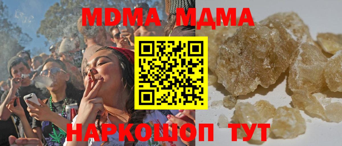 МДМА  MDMA VHQ  Вход с VPN  MDMA VHQ  Псков 