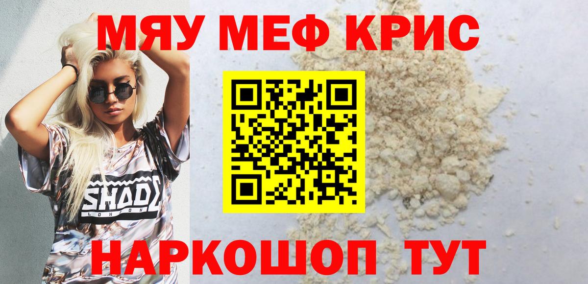 Меф mephedrone  Мефедрон кристаллы  Вход с VPN  Мефедрон  Псков 