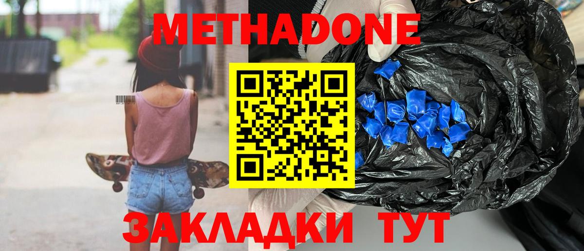 МЕТАДОН кристалл  МЕТАДОН кристалл  Вход с VPN  Псков 